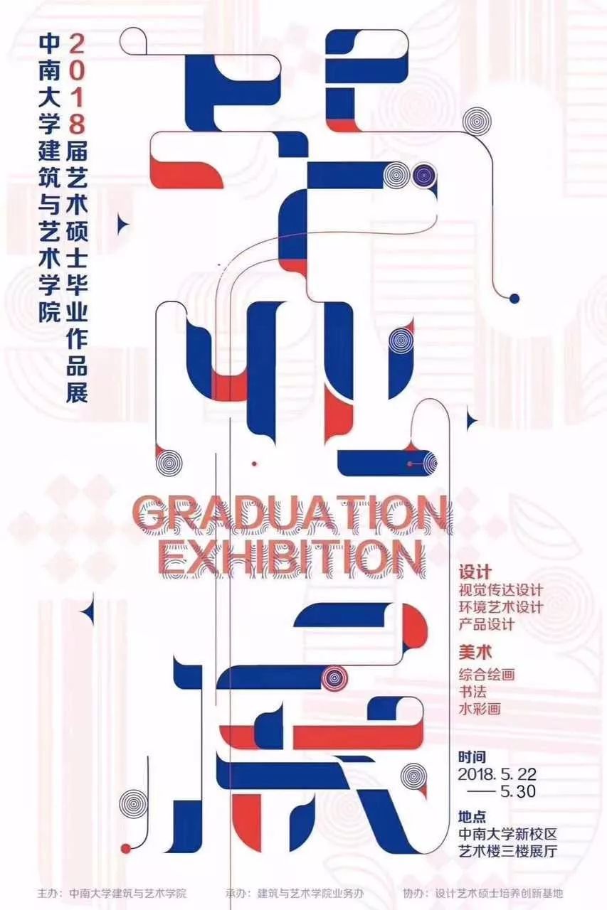 2018中国艺术院校毕业展(第四辑)