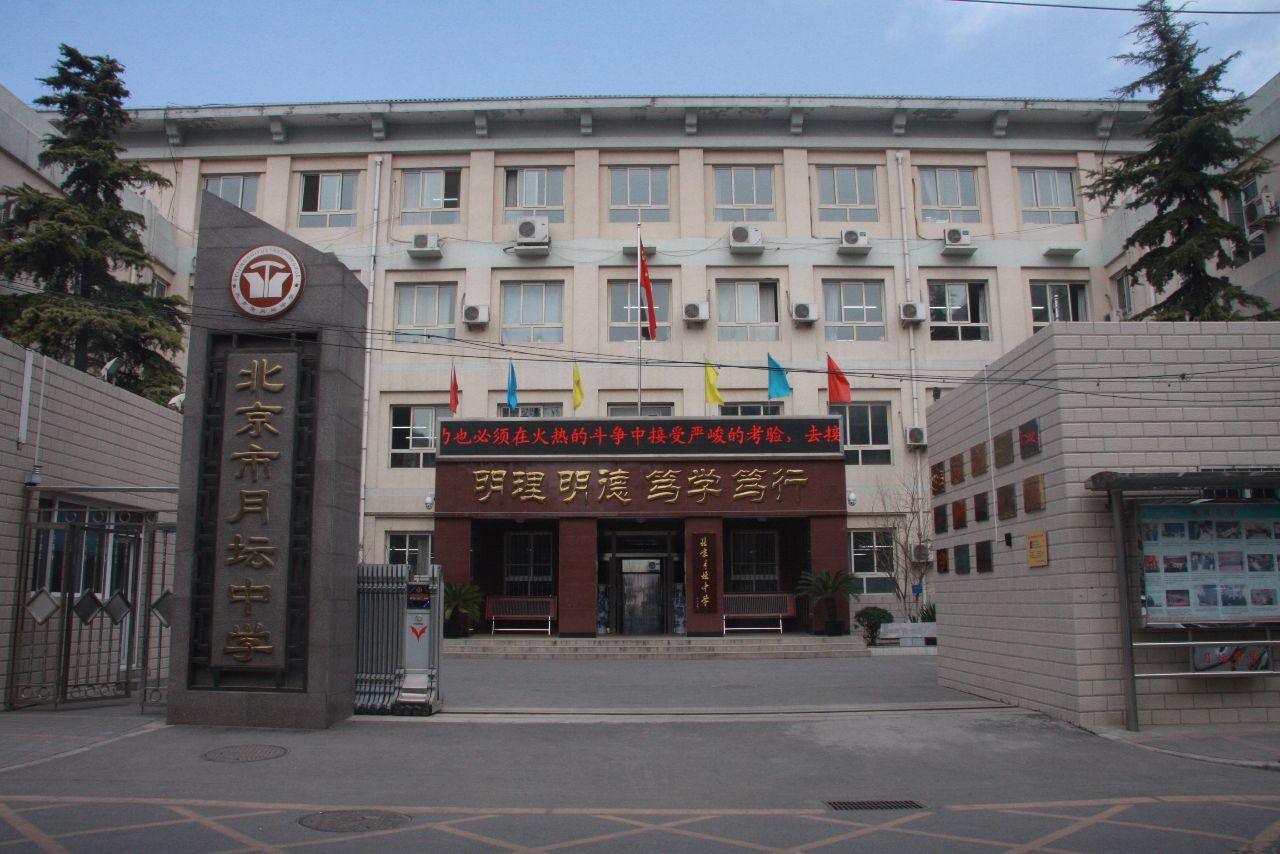 当年按照周总理指示设置日语课程 北京月坛中学迎五十五周年校庆