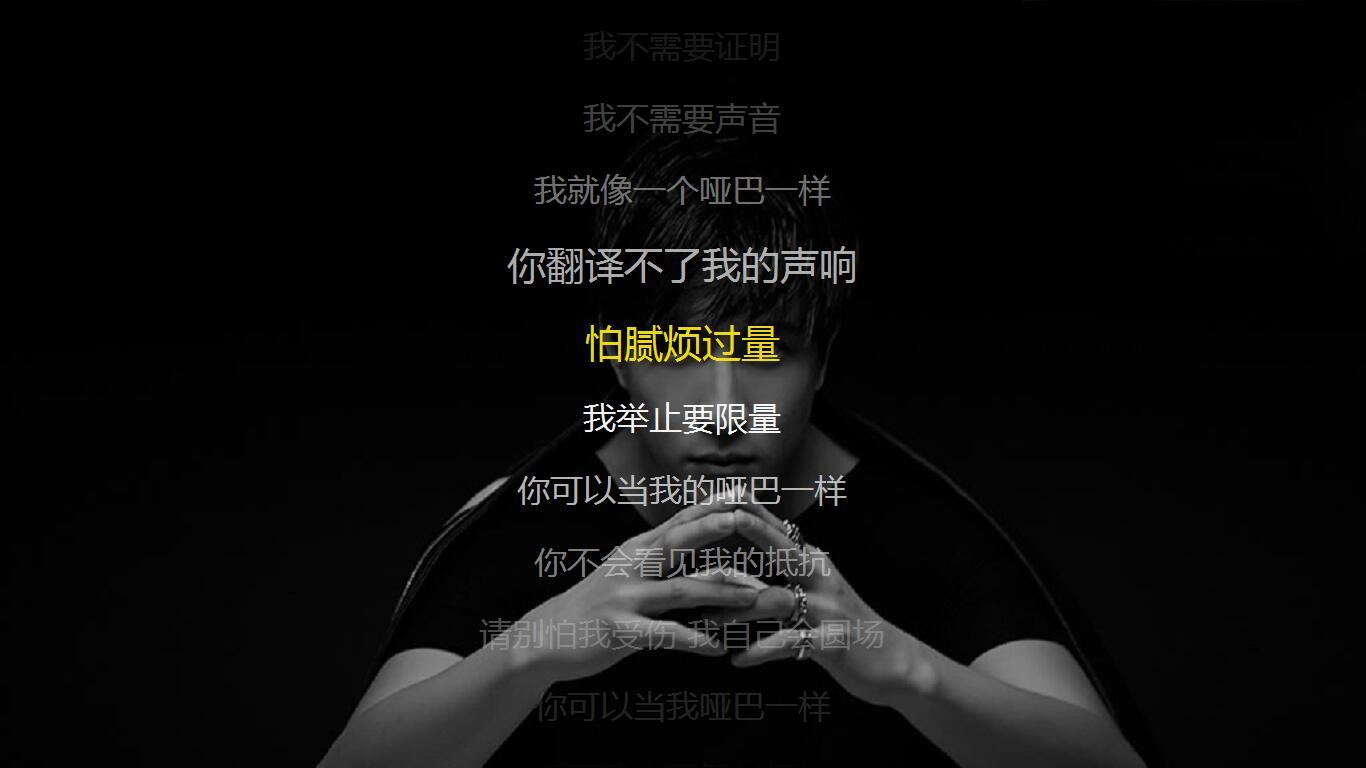 我就像一个哑巴一样你翻译不了我的声响