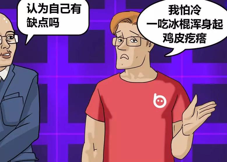 搞笑漫画霍顿作为非诚勿扰的男嘉宾竟如此受欢迎