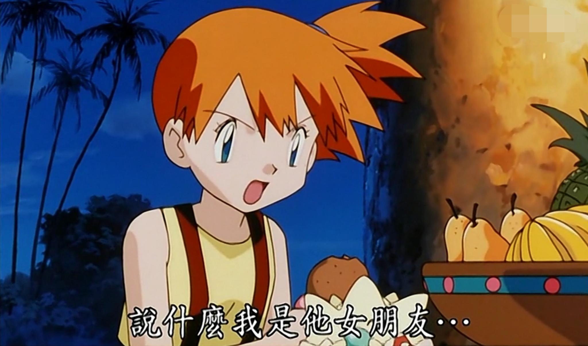 神奇宝贝之我不是小智第8话小霞让我负责不就一个自行车嘛