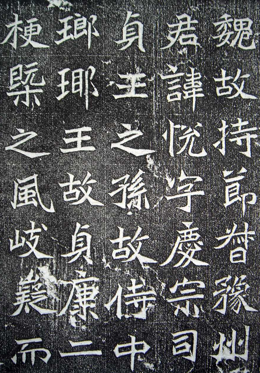 北魏司马悦墓志雕刻精细字字劲健出神