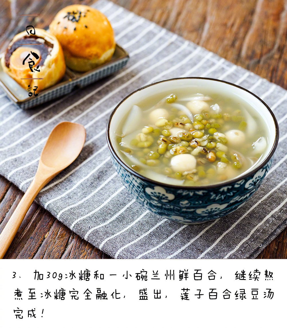 莲子百合绿豆汤