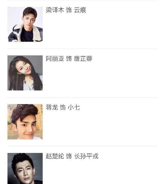 《扶摇》看了演员表才知道,帝非天不会醒,非烟不用再召唤扶摇了