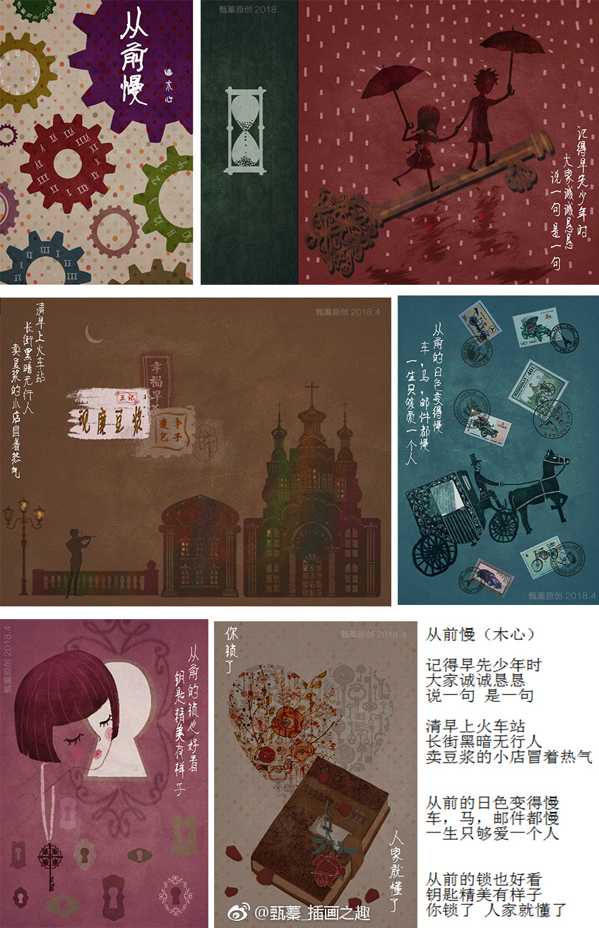 为木心先生的《从前慢》配了几张原创插画小图