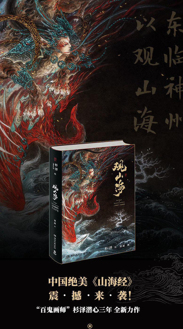 周末悦读观山海