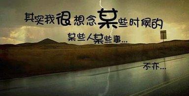 我,不会问,不会提,难过了,心痛了就一个人不停的走,用沉默代替一切.