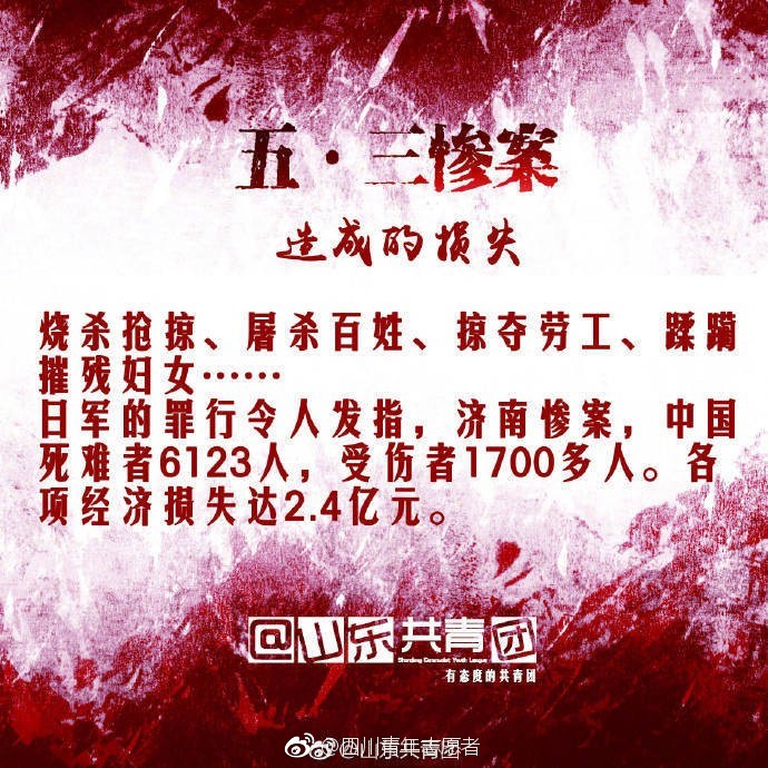 五三惨案90周年被遗忘的日军暴行伤心