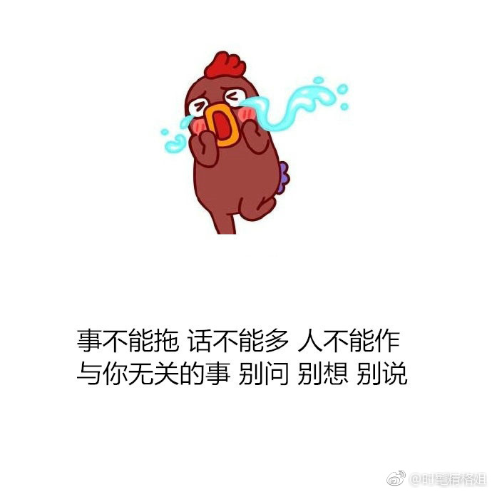 事不能拖,话不能多