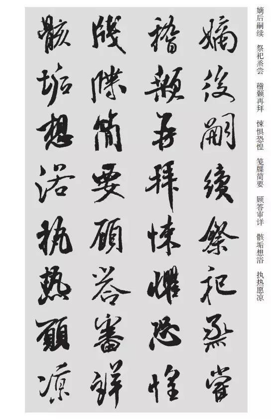 米芾写的千字文你见过吗