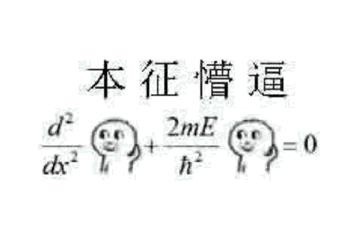 数学体系懵逼脸表情包