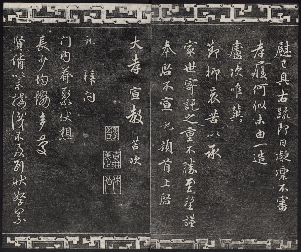 小米《文字帖,蔡京《节夫帖,韩世忠《致总领少卿》行书欣赏