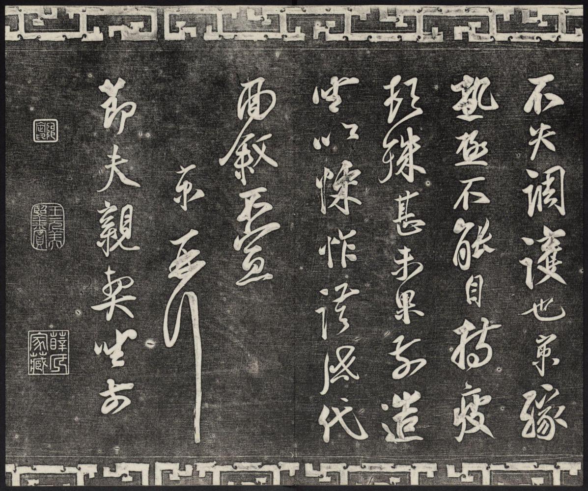 小米《文字帖,蔡京《节夫帖,韩世忠《致总领少卿》行书欣赏
