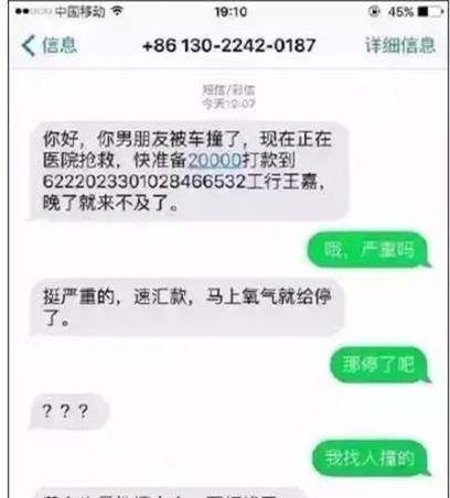 搞笑-奇葩诈骗信息神回复