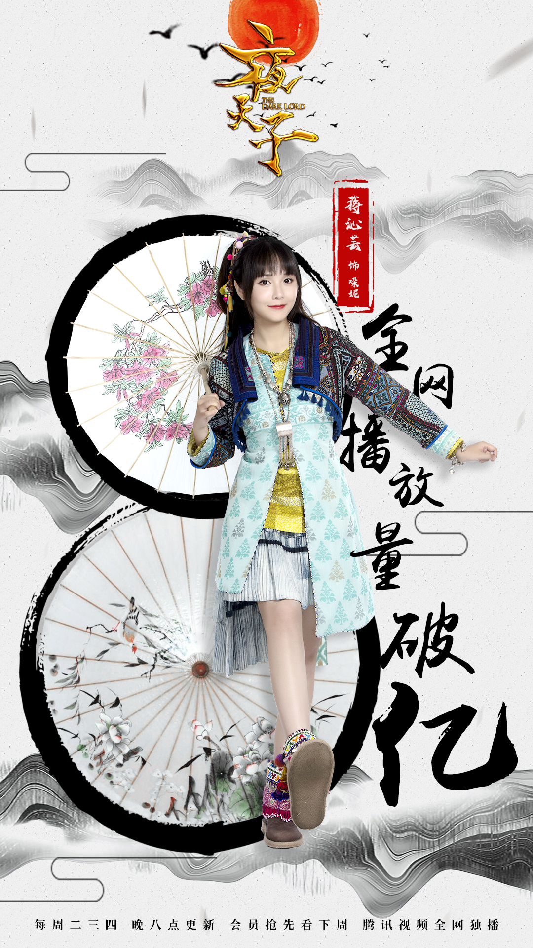 蒋沁芸夜天子哚妮 沁韵宜人 古色古香 灵俏寨花 悄然