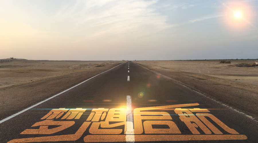 4,不轻易自我设限:心有多大,舞台就有多大