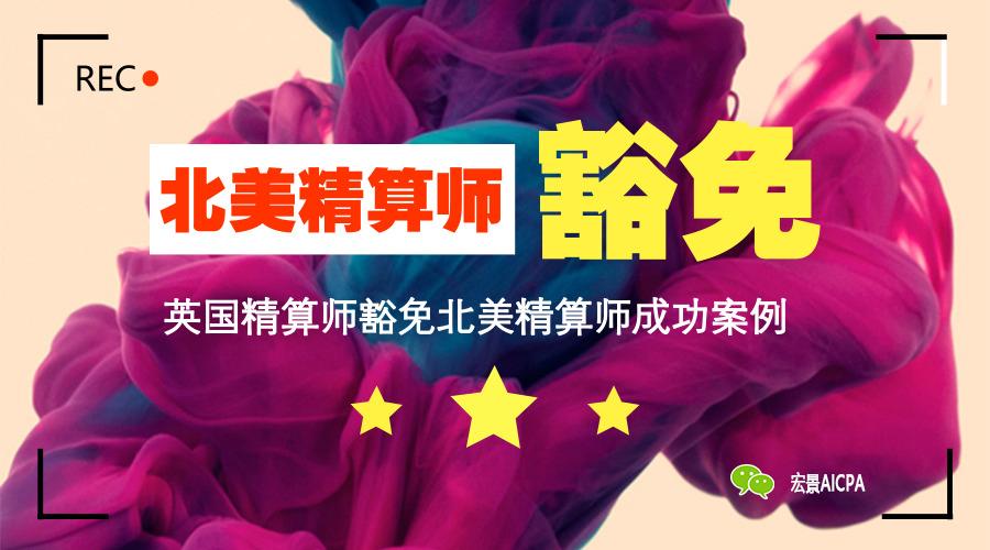 北美精算师考试我还算年轻,英国精算师可豁免