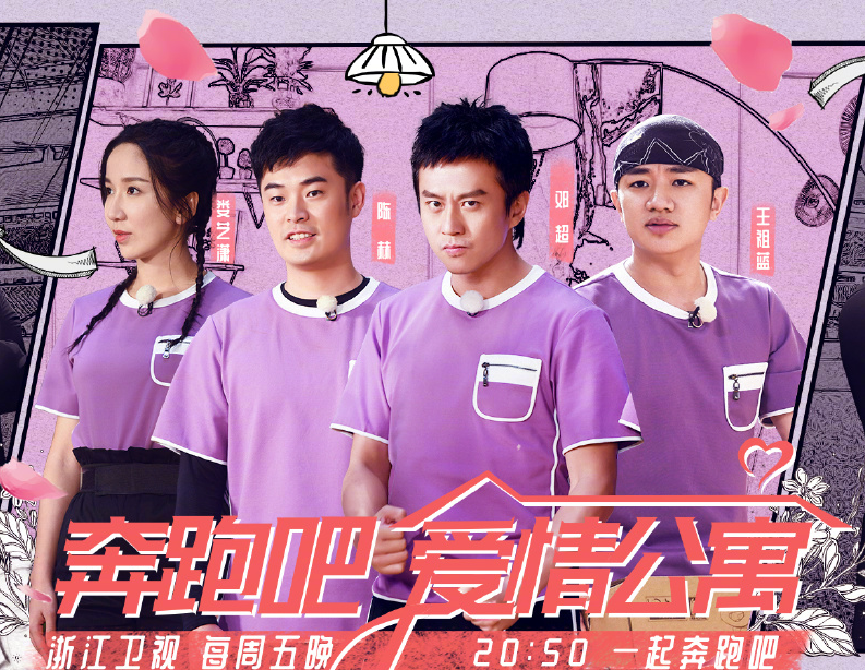 《奔跑吧》将迎来"爱情公寓特辑",还请到"九球天后"友情加盟