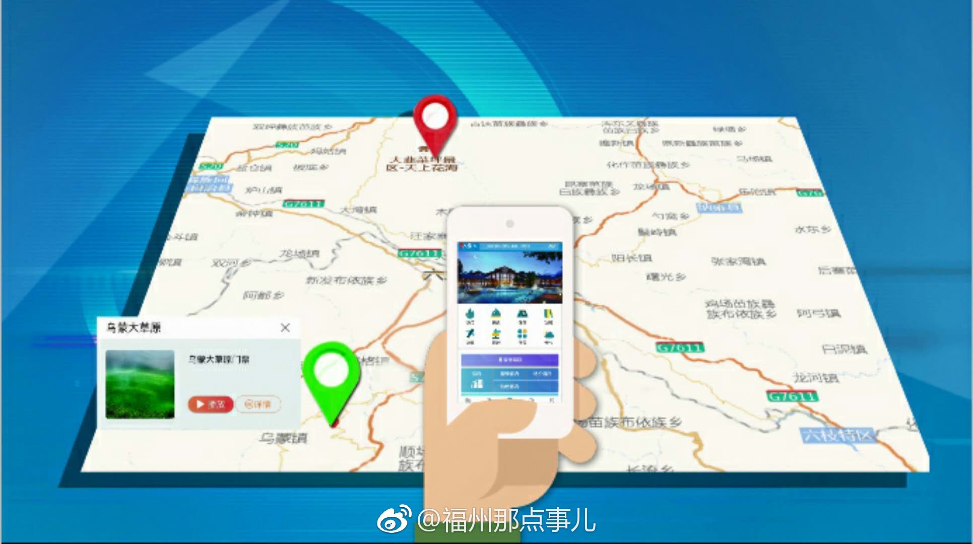 "玩转六盘水"智慧旅游app今日上线,一部手机玩转凉都
