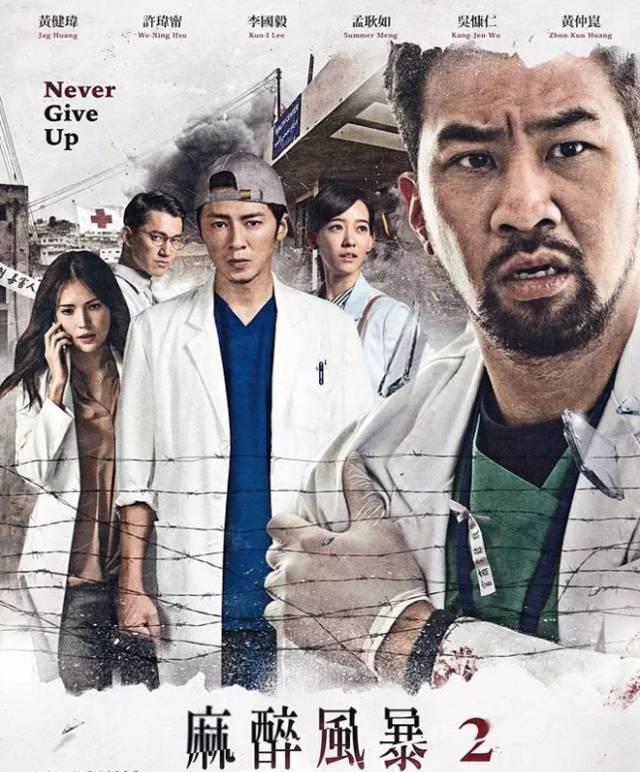 "金钟53″入围揭晓《麻醉风暴2》女主角孟耿如首度入围金钟