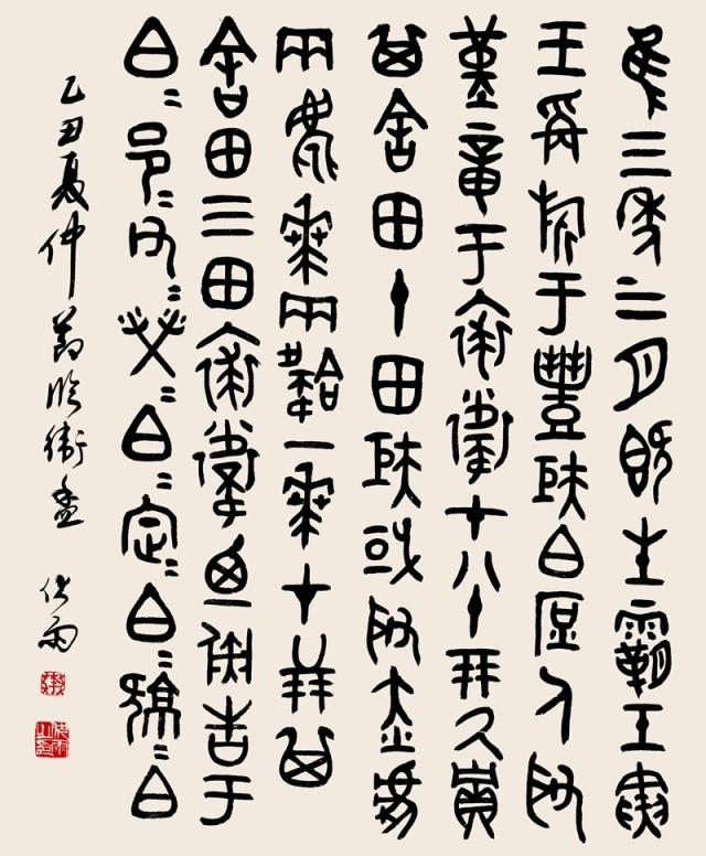 "当代小篆第一人"——李伏雨作品欣赏|小篆|篆书|第一人_新浪新闻