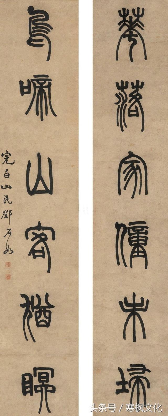 历代篆书水平最高的14位名家你最喜欢那一位