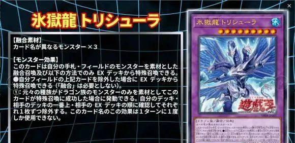 游戏王 新卡资讯:不需要融合卡牌,集齐三只怪兽即可召唤冰狱龙