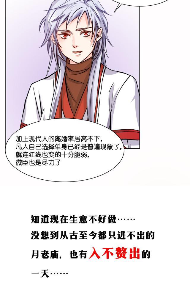 月老很忙是时候下凡搅和下男女关系了