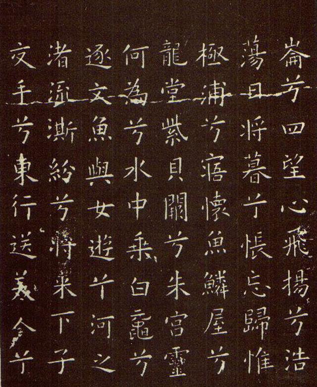 经典碑帖:欧阳询楷书《九歌》