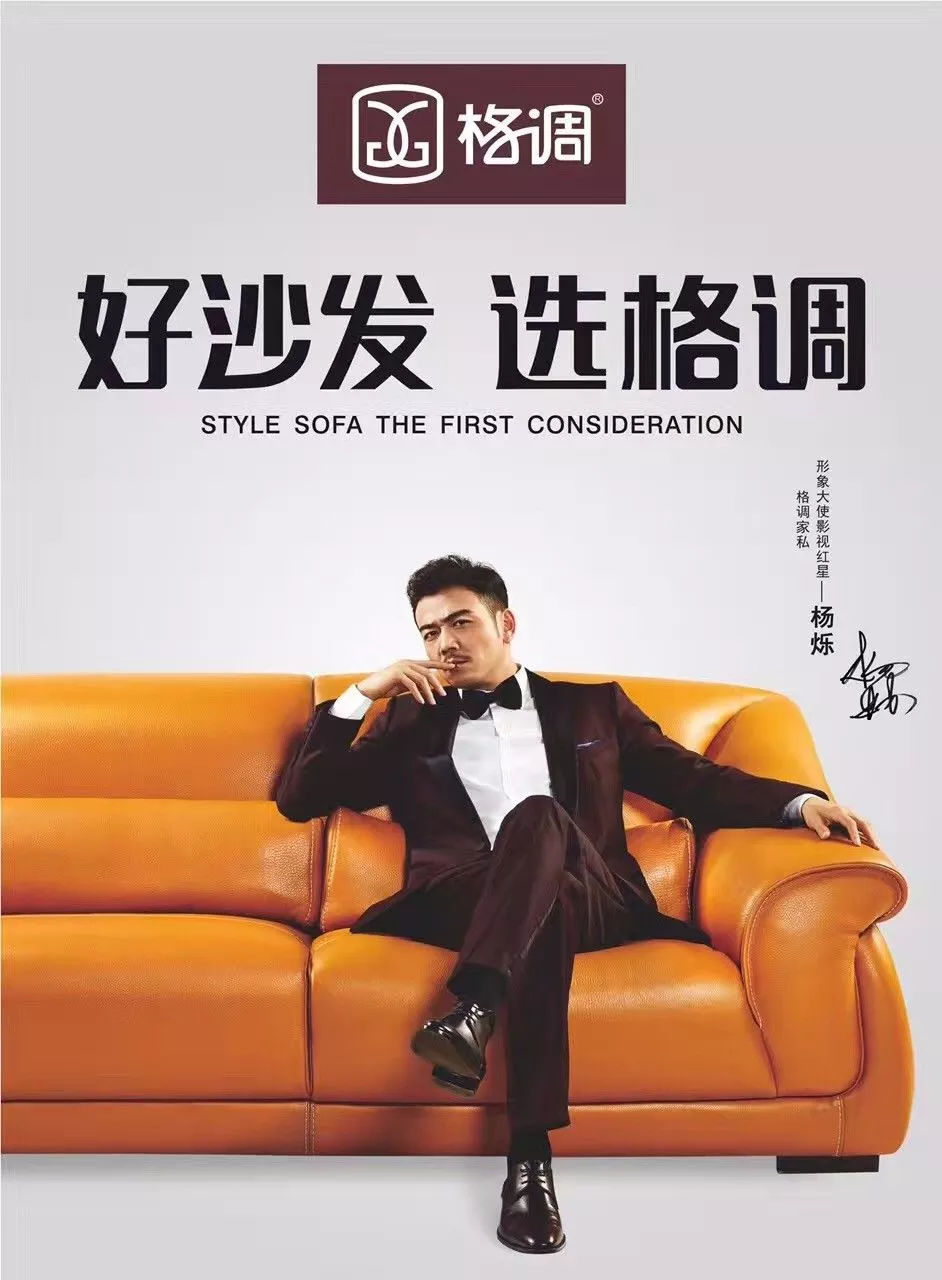 几乎同时,格调家私"趁热打铁",与杨烁成功签约品牌代言人.