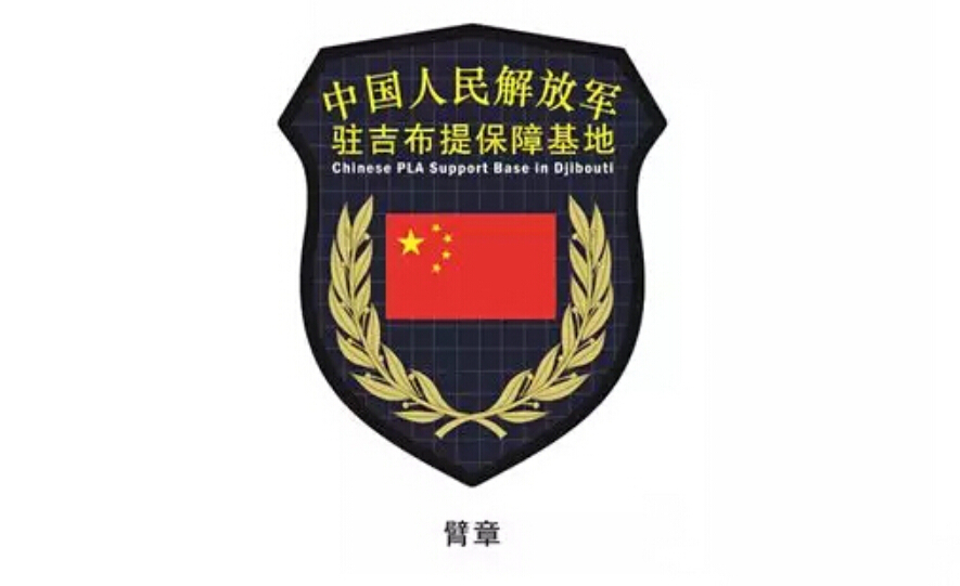 中国国防部网站5月7日称,经中央军委批准,自6月1日起,中国驻吉布提