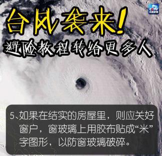 但人们抵御台风有妙招,用胶带把玻璃贴牢,就相当于给窗户加了一层保障
