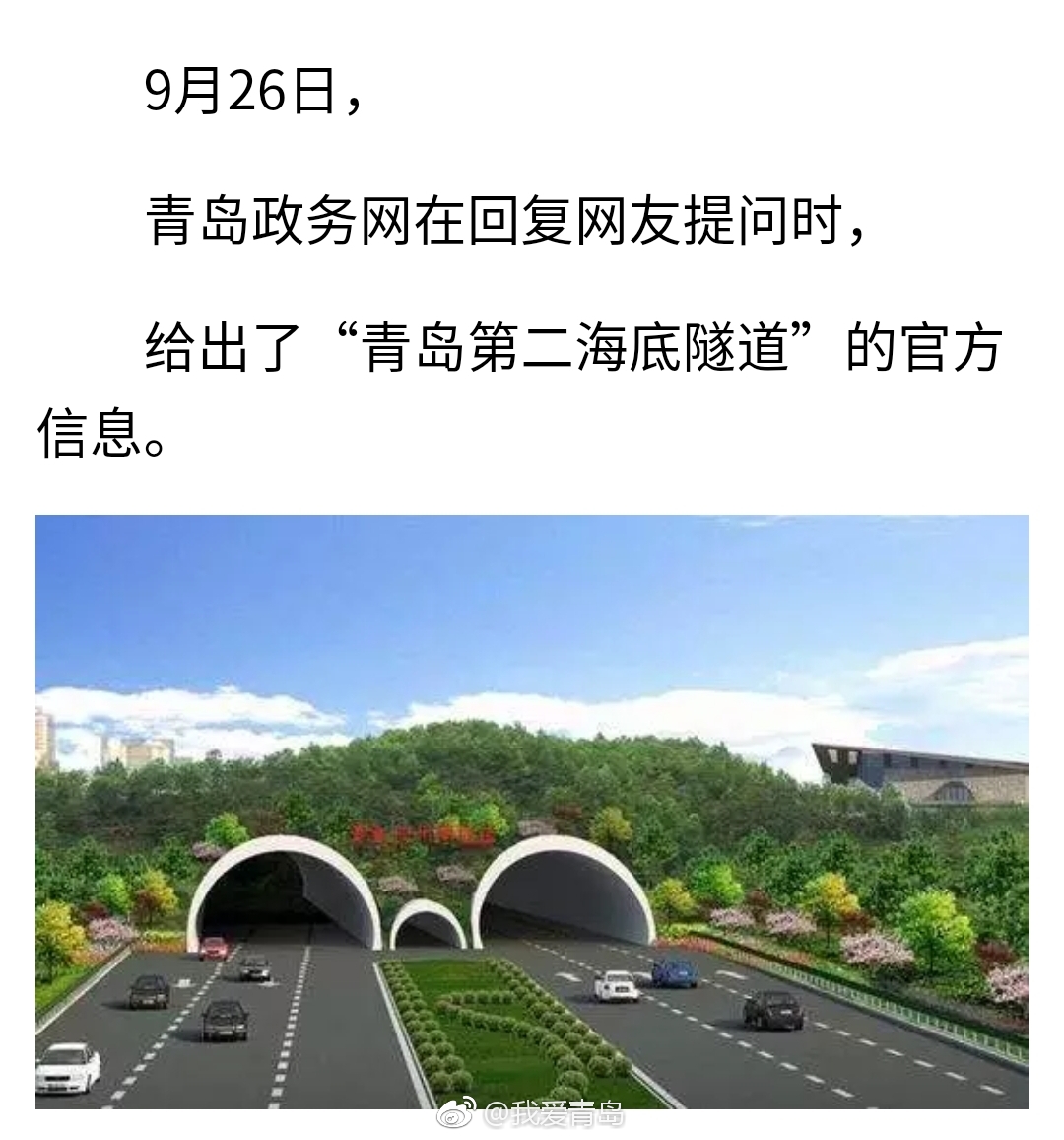 官方正式公布第二条海底隧道具体位置