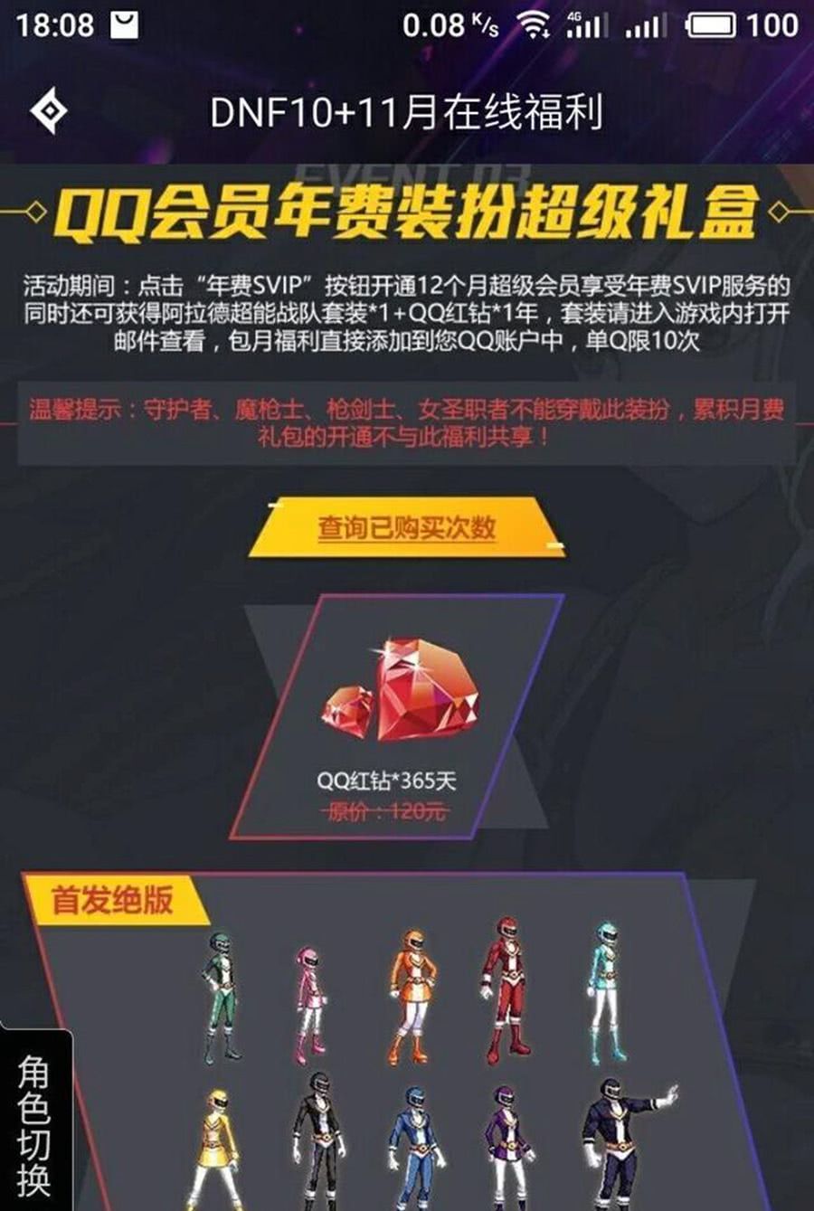dnf首发恐龙战队绝版时装想用这么拙劣的手法骗我充钱