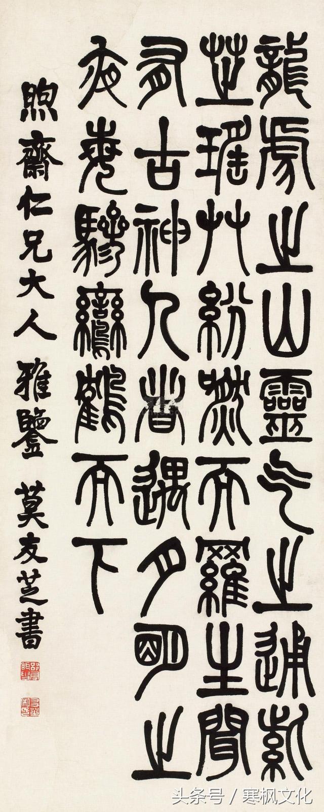 历代篆书水平最高的14位名家你最喜欢那一位