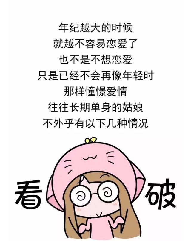 长期单身的姑娘都在想些什么