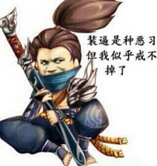 亚索即将加强了!拳头怕是不知道快乐风男在国服的出场率