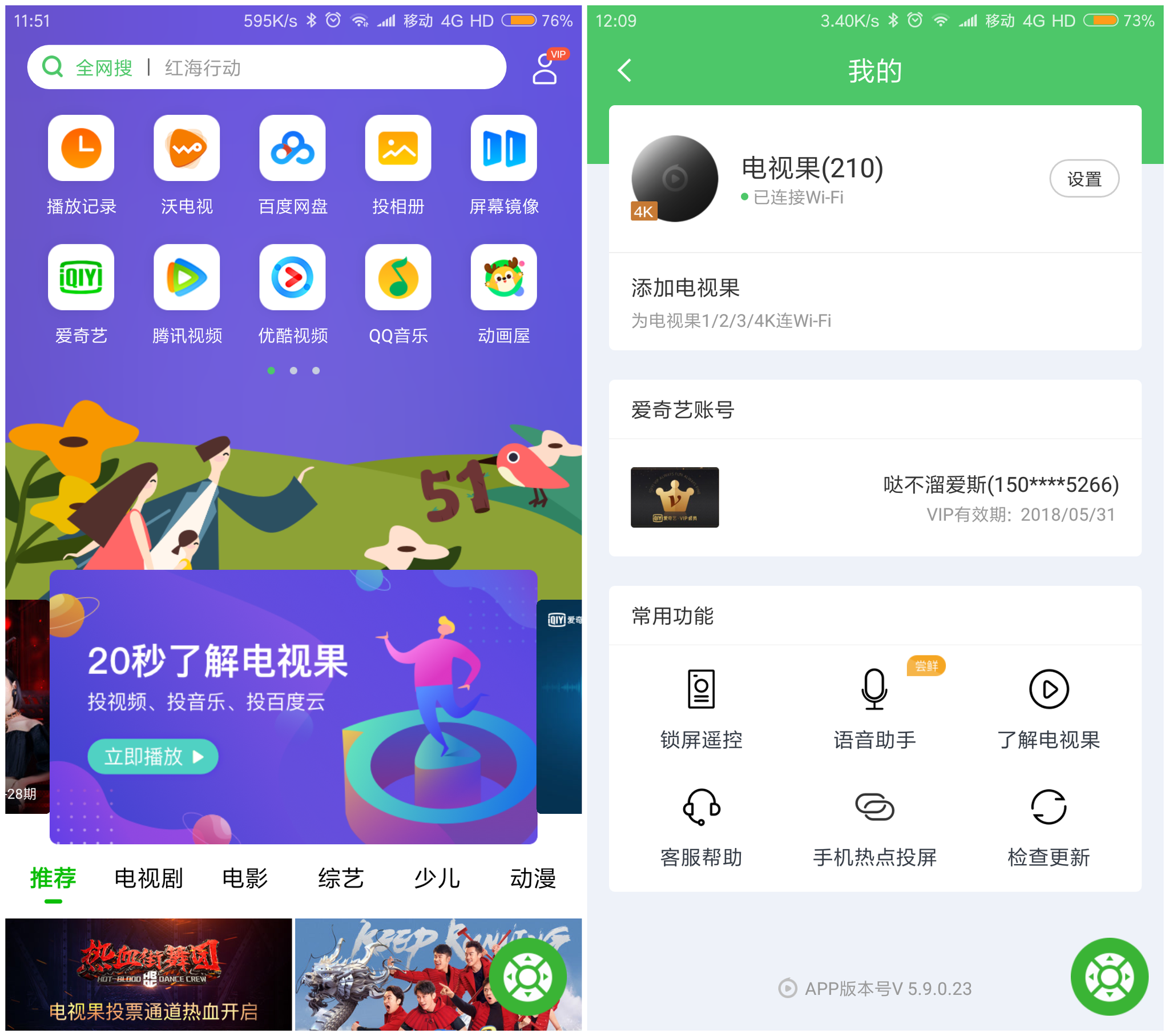 进入"电视果"app主界面,首页就展示了爱奇艺,优酷,腾讯,b站,百度网盘