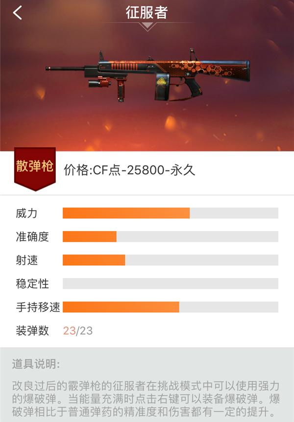 让我想想,接下来爆火的挑战强化武器好像就是征服者了?