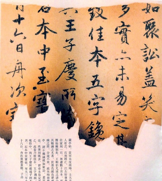 《兰亭十三跋》--- 赵孟頫 · 书法