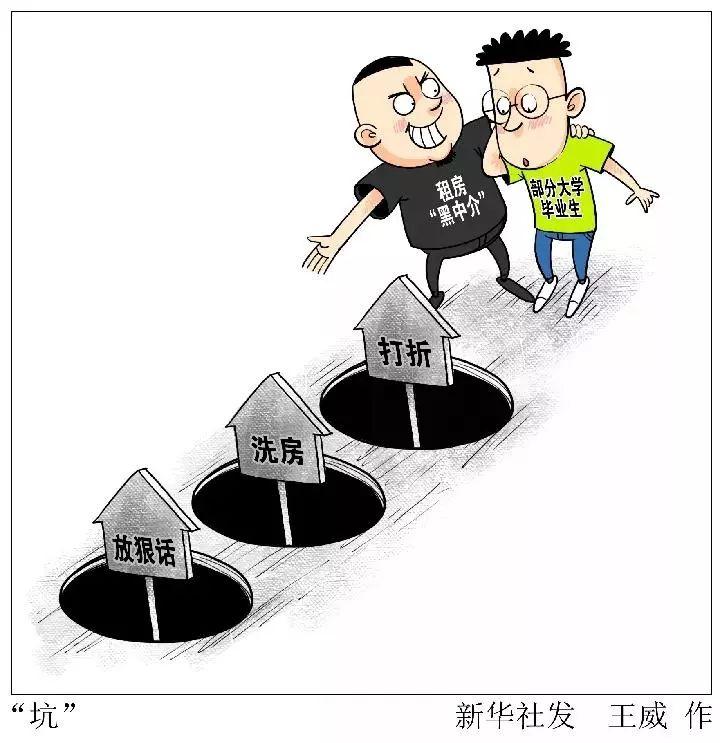 毕业租房你遇到过哪些"坑"?