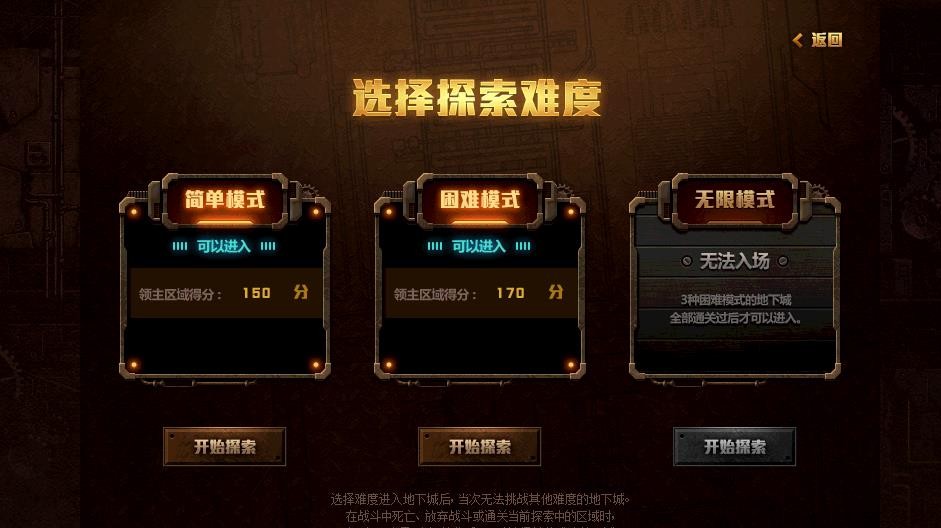 一进入活动界面,就让我妈选择难度,困难模式领主区域可以得分170分