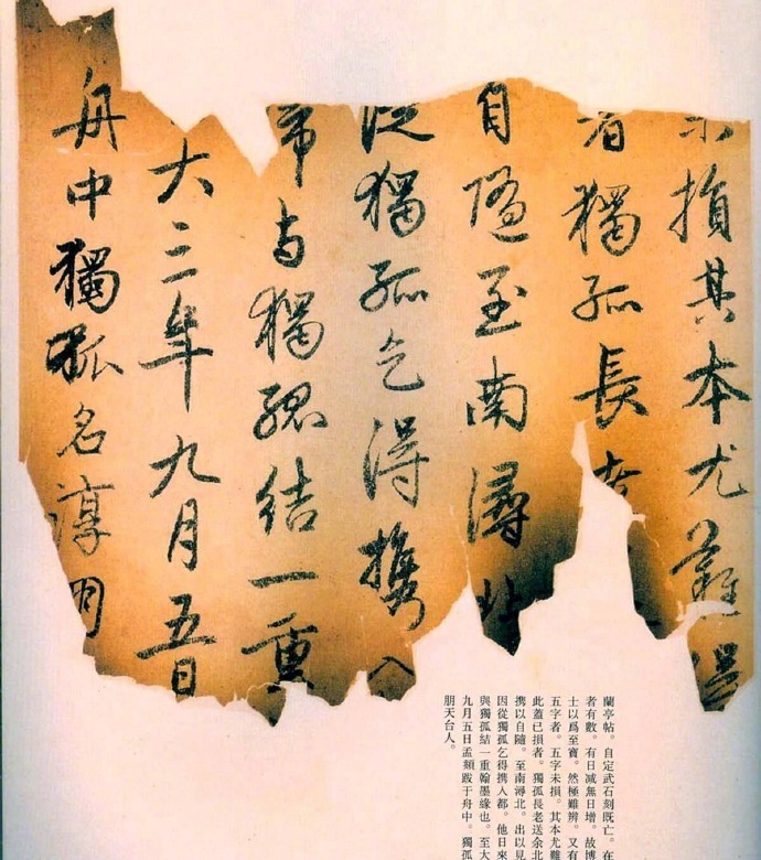《兰亭十三跋》--- 赵孟頫 · 书法