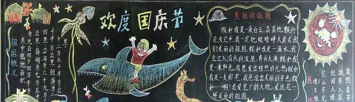 小学生国庆手抄报黑板报大全48个精美爱国创意欢度佳节