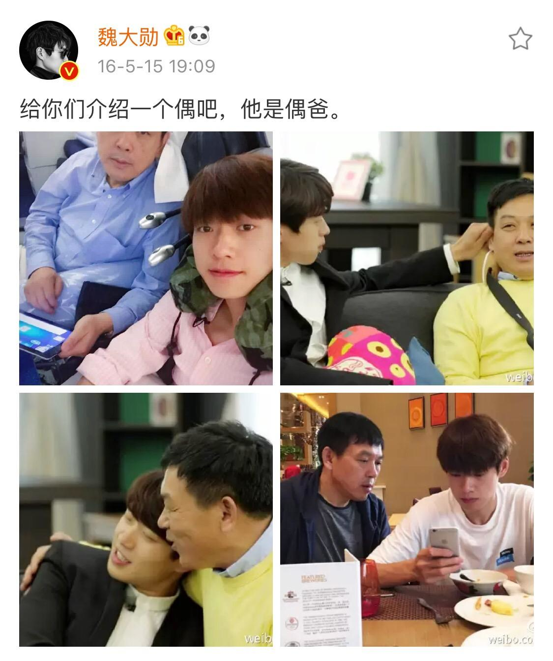 网曝魏大勋为吉林富二代 爸爸名下有18家公司