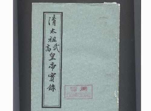 拆穿清太祖努尔哈赤的七大恨: 原来清太祖是个口是心非的伪君子