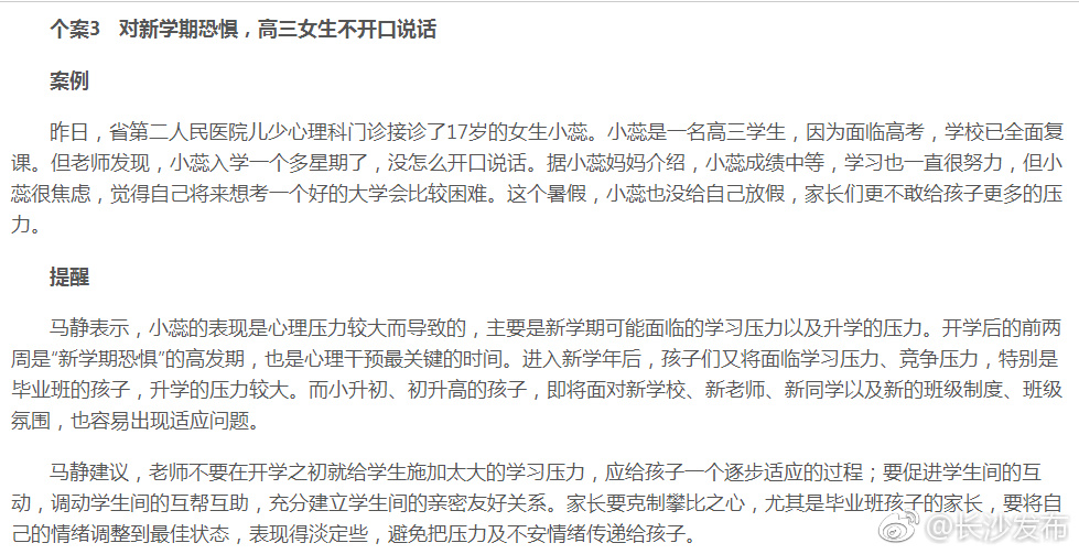 长沙心理咨询