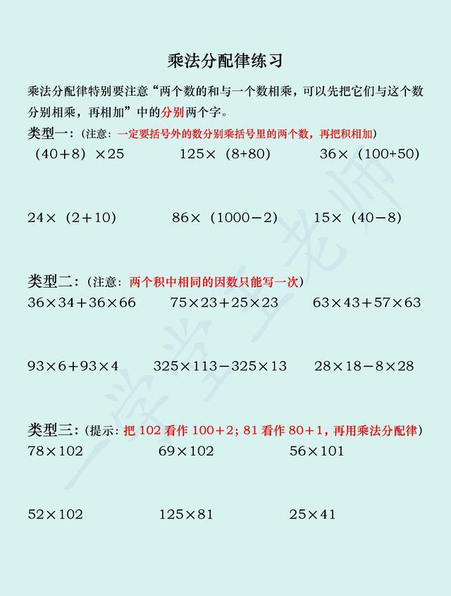 王老师问答选~四年级乘法分配律简便计算是难点,家长如何辅导?