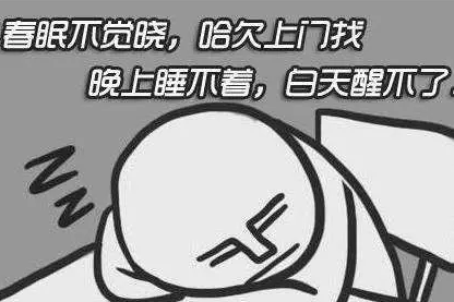 睡醒后为什么还感觉很疲惫?还精神恍惚?看看你是不是中招了!