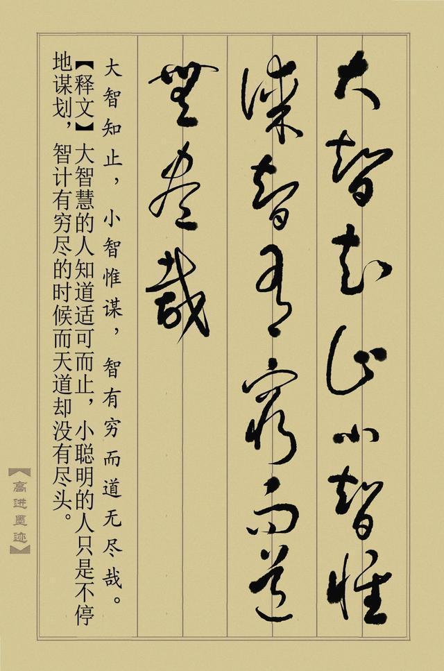 高进书法:欣赏无纸化书法,品读经典绝学!《止学》